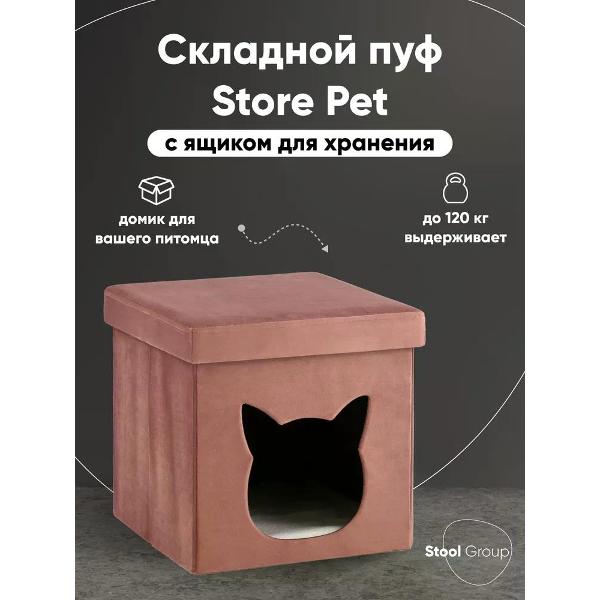 Пуф Stool Group складной с ящиком Store Pet, розовый
