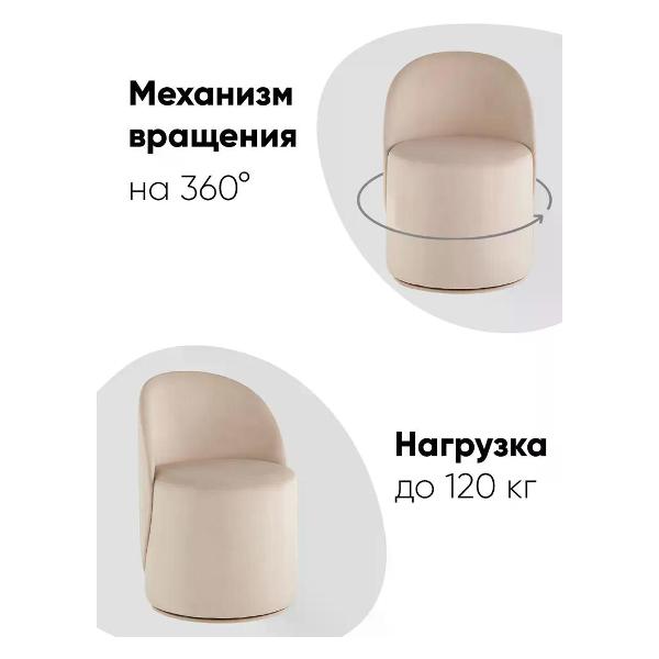 Пуф Stool Group Loreen вращающийся велюр молочный