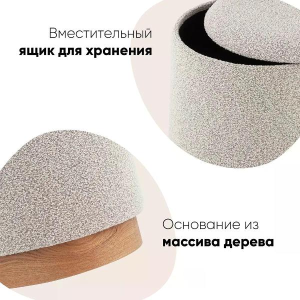 Пуф Stool Group с ящиком Холли XS, букле бежевый