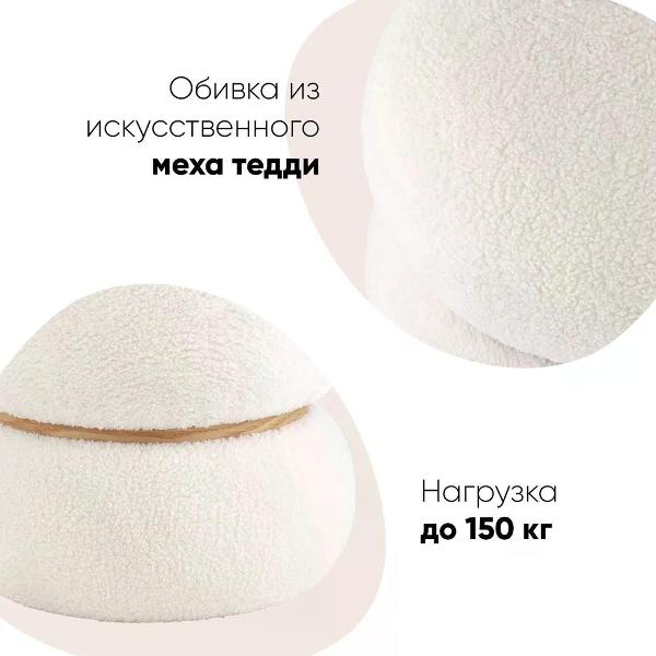 Пуф Stool Group Полли L, тедди, белый