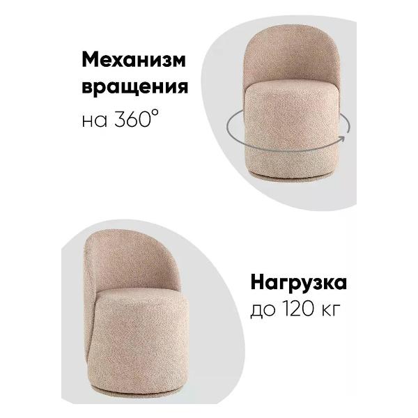 Пуф Stool Group Loreen вращающийся букле капучино
