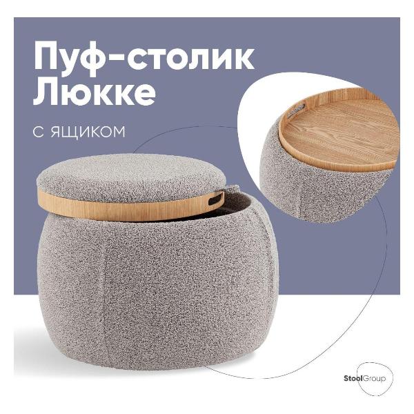 Пуф Stool Group Пуф-трансформер с ящиком Люкке с крышкой, букле серый