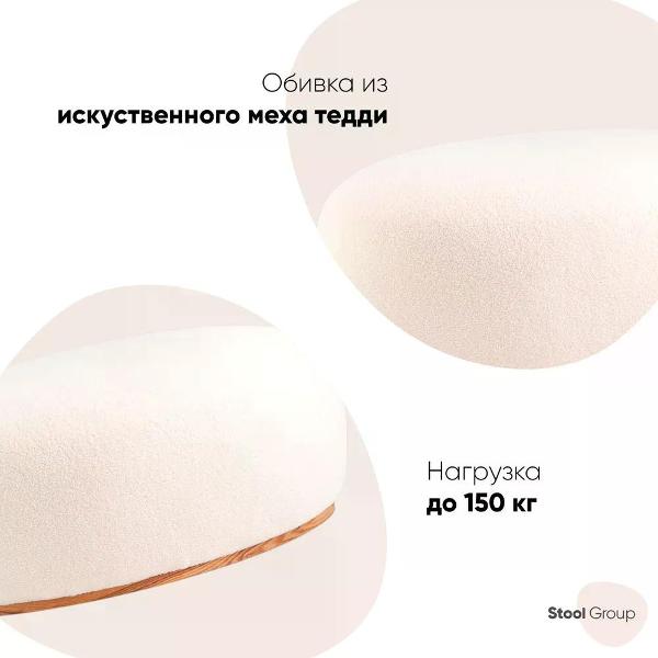 Пуф Stool Group Полли XL, тедди, белый