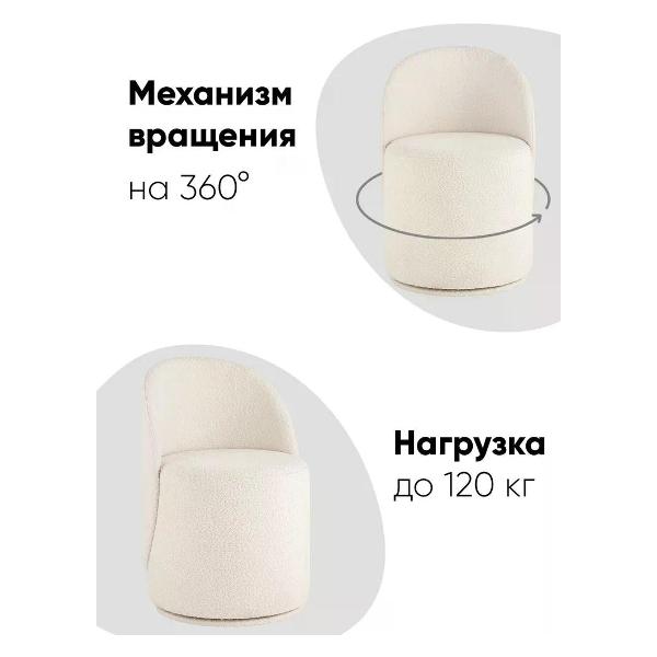 Пуф Stool Group Loreen вращающийся букле белый
