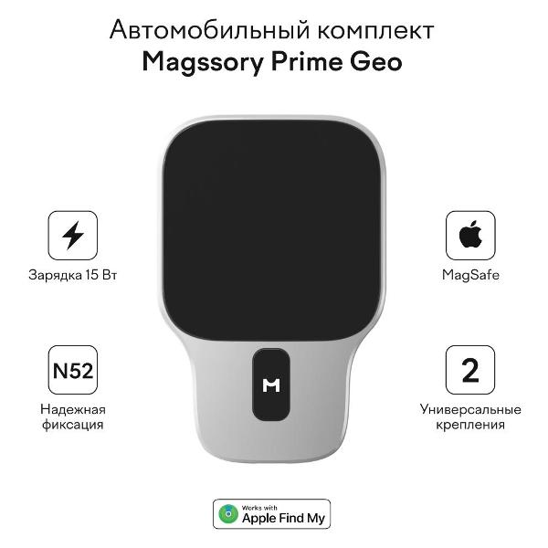 Автомобильное зарядное устройство Magssory KIT021 Silver