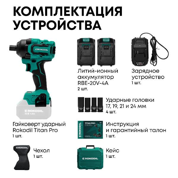 Гайковерт Rokodil Titan Pro, 1050005
