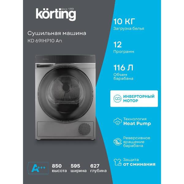 Сушильная машина Korting KD 69IHP10 AN