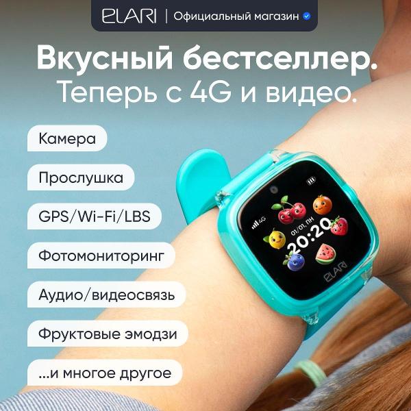 Часы с GPS трекером Elari KidPhone Fresh 4G зеленый