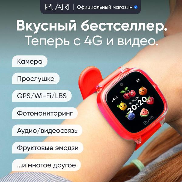 Часы с GPS трекером Elari KidPhone Fresh 4G красный