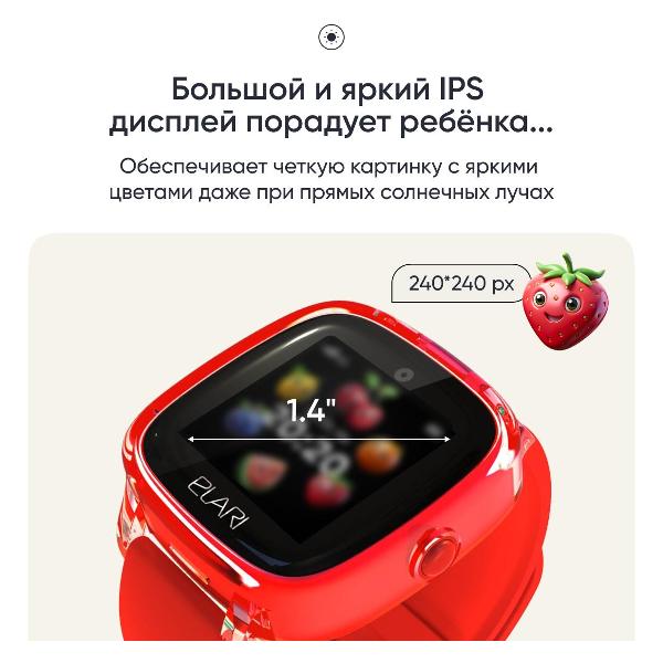 Часы с GPS трекером Elari KidPhone Fresh 4G красный
