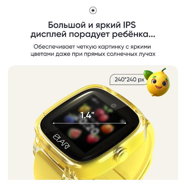 Часы с GPS трекером Elari KidPhone Fresh 4G желтый