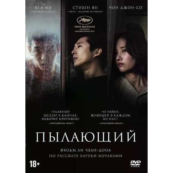 DVD видеодиск ND Play Пылающий