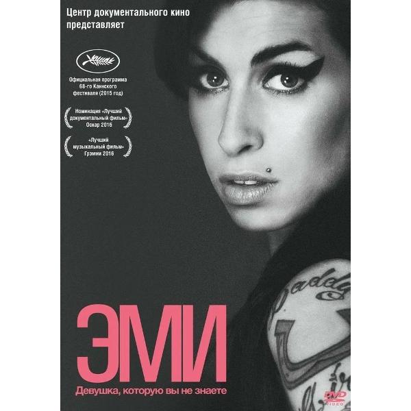 DVD видеодиск ND Play Эми (2015)