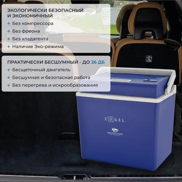 Автохолодильник ZUGEL ZCR301D