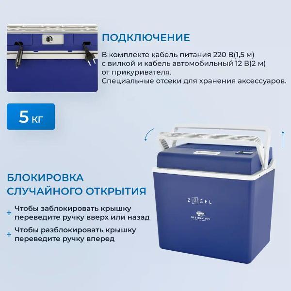 Автохолодильник ZUGEL ZCR301D