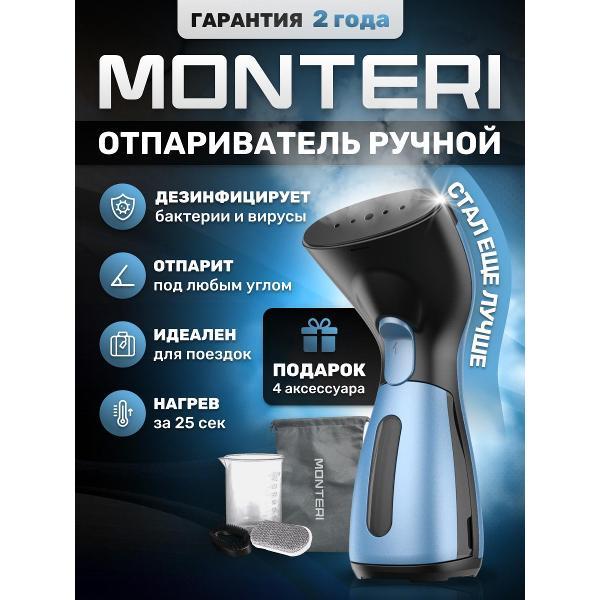 Отпариватель ручной MONTERI Dampfer T10 фото