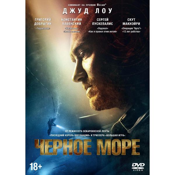 DVD видеодиск ND Play Черное море (2014)