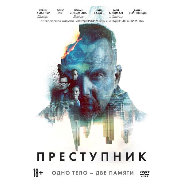 DVD видеодиск ND Play Преступник (2016)