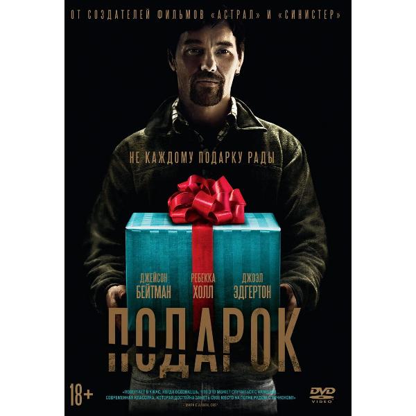 DVD видеодиск ND Play Подарок (2015)