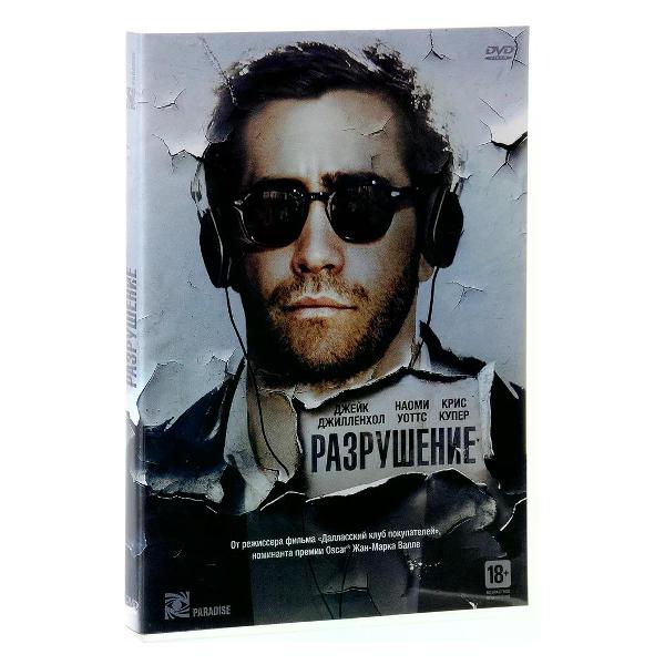 DVD видеодиск ND Play Разрушение