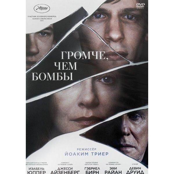 Диск DVD ND Play Громче, чем бомбы