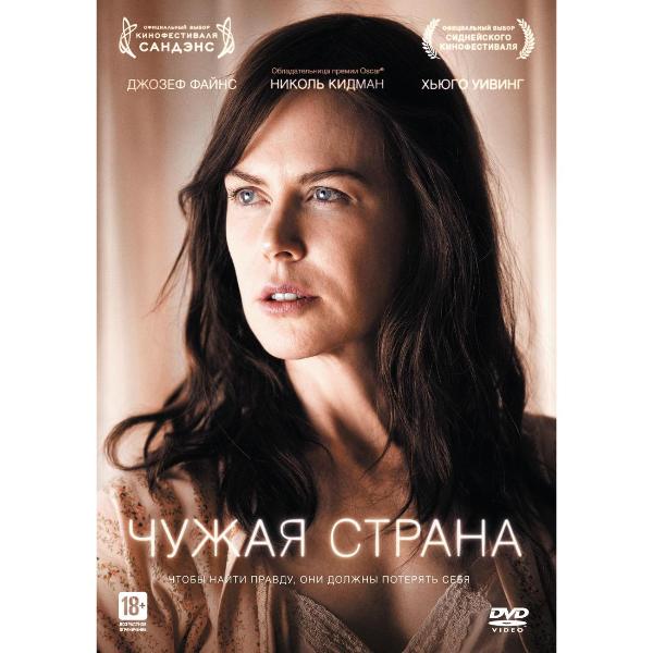 DVD видеодиск ND Play Чужая страна
