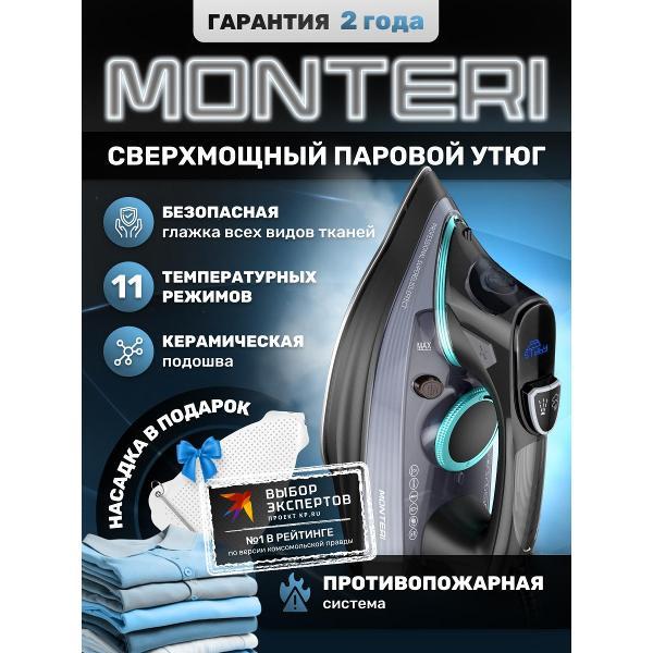 Утюг MONTERI SafeSmooth L4