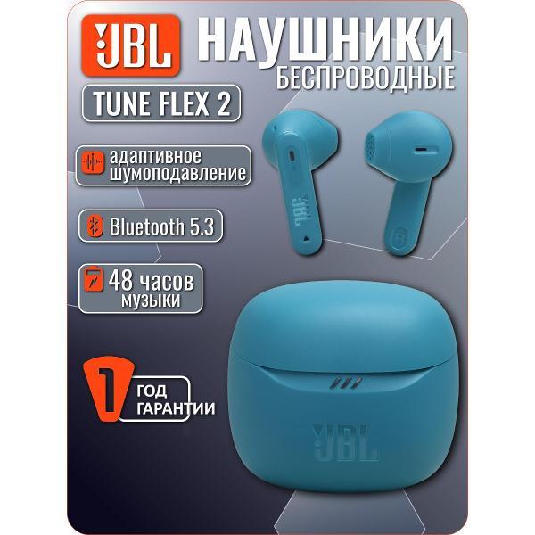 Наушники True Wireless JBL Tune Flex 2 синий