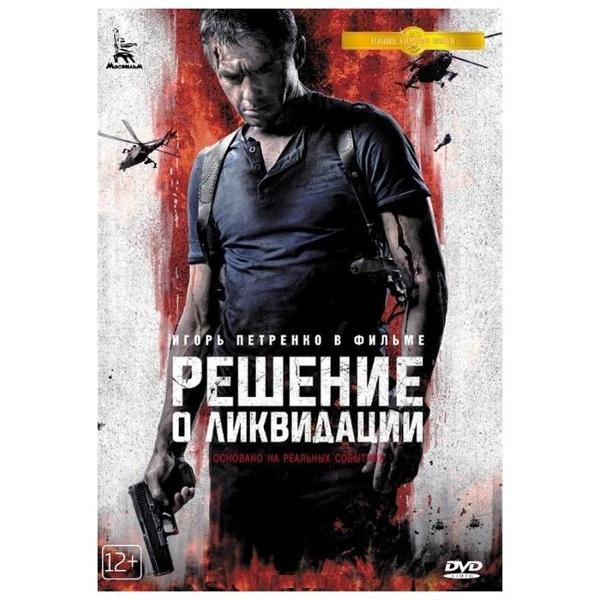 DVD видеодиск ND Play Решение о ликвидации