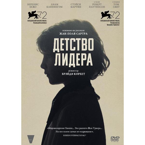 Диск DVD ND Play Детство лидера