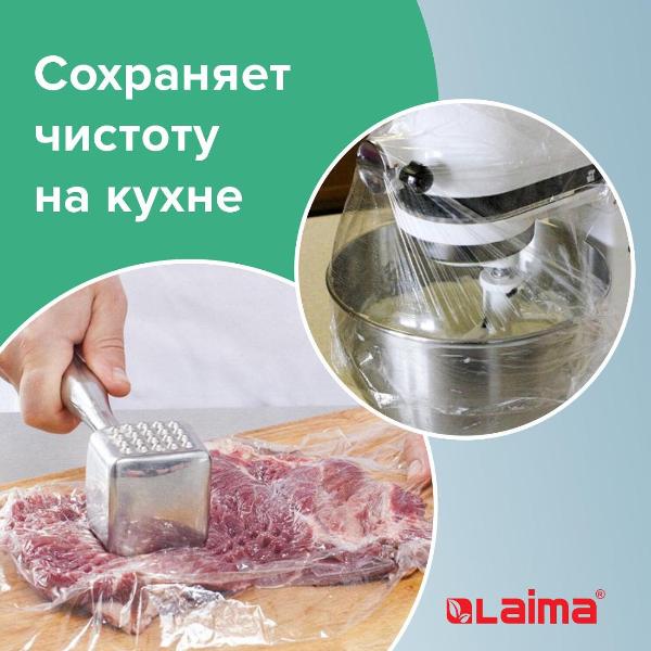 Пленка пищевая Laima 605037