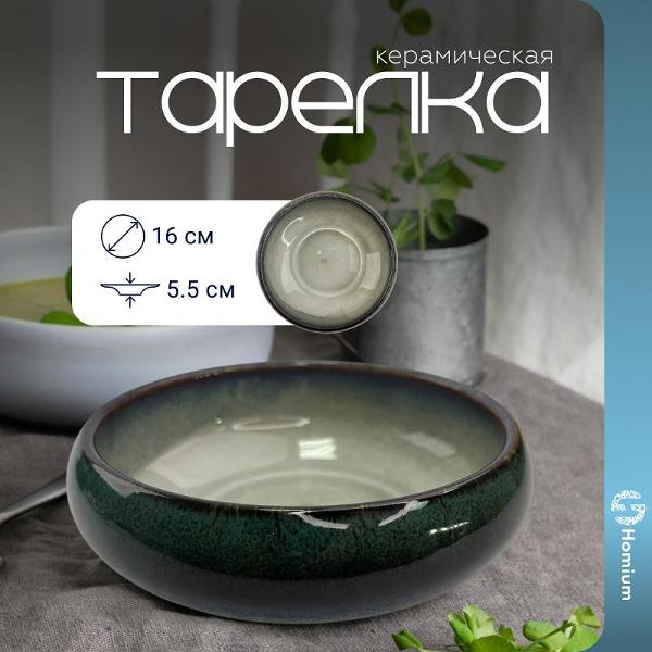 Тарелка столовая HOMIUM Valensi Turquoise