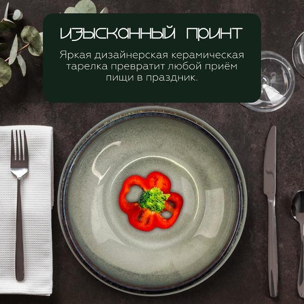 Тарелка столовая HOMIUM Valensi Turquoise