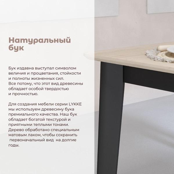 Стол обеденный Skyland LYKKE TS-110 шпон белый дуб/ черный 110х70х75