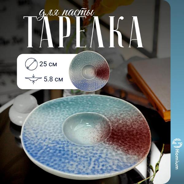 Тарелка столовая HOMIUM Europa Style D25