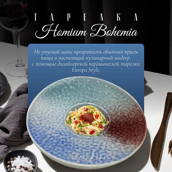 Тарелка столовая HOMIUM Europa Style D25