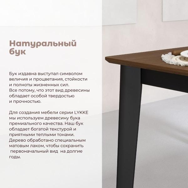 Стол обеденный Skyland LYKKE TS-110 шпон орех/ черный 110х70х75