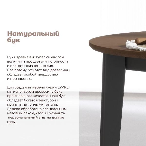 Стол обеденный Skyland LYKKE TR-100 шпон орех/черный 100х100х75