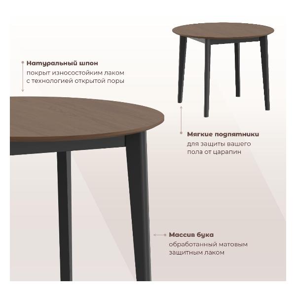 Стол обеденный Skyland LYKKE TR-100 шпон орех/черный 100х100х75