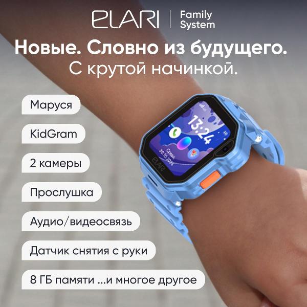 Часы с GPS трекером Elari KidPhone Techno 4G синий