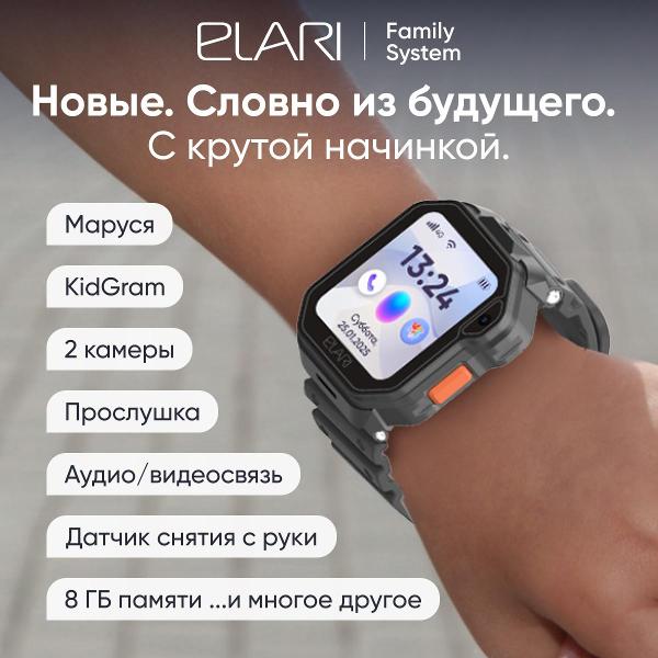 Часы с GPS трекером Elari KidPhone Techno 4G черный