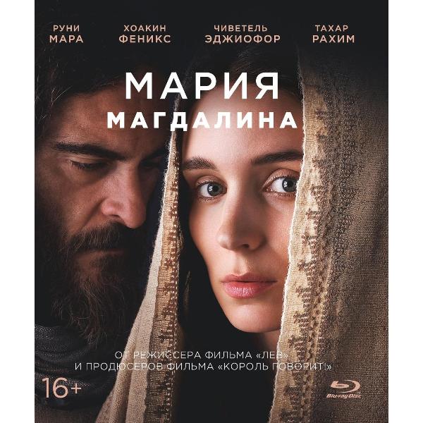 BLU-RAY-видеодиск ND Play Мария Магдалина