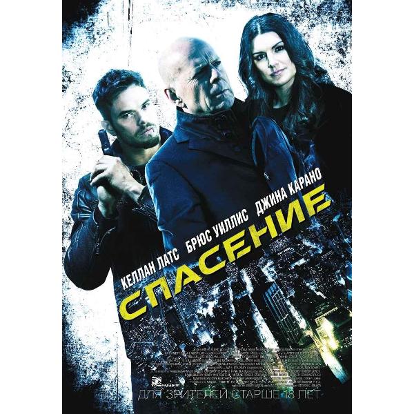 DVD видеодиск ND Play Спасение (2015)