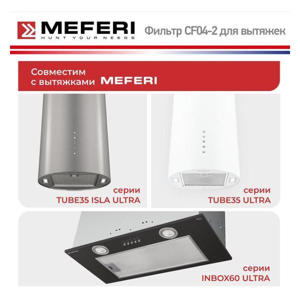 Фильтр для вытяжки MEFERI CF04-2