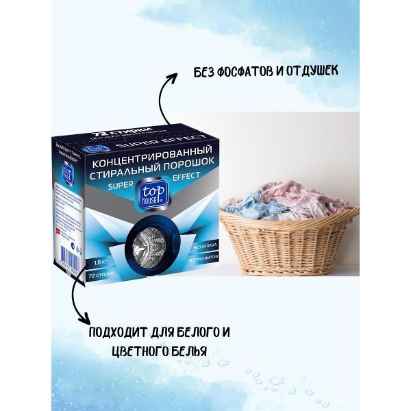 Стиральный порошок Top House 180407