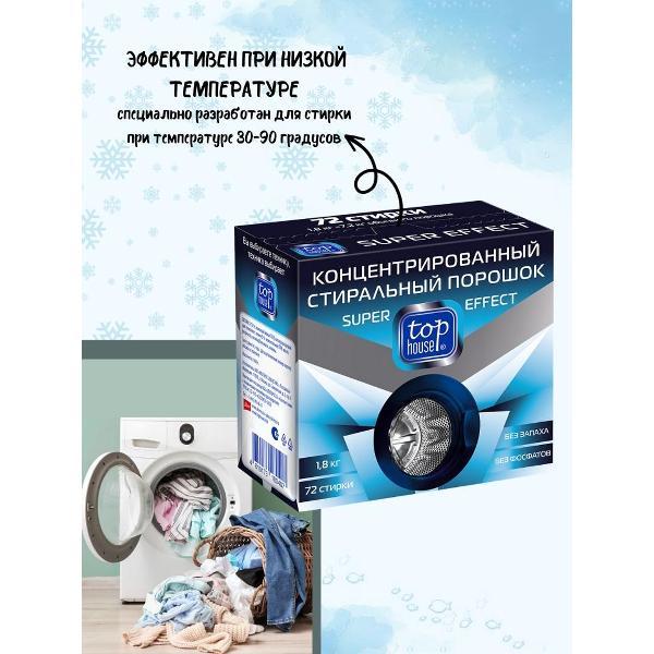 Стиральный порошок Top House 180407