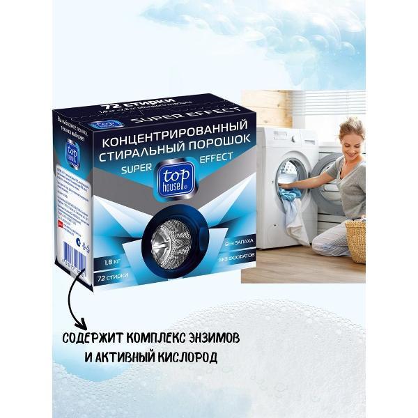 Стиральный порошок Top House 180407