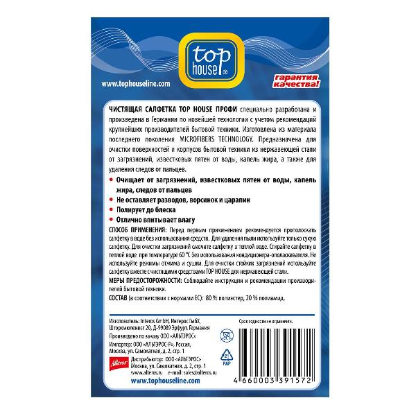 Салфетка Top House 391572