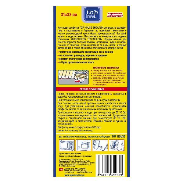 Салфетка Top House 699869