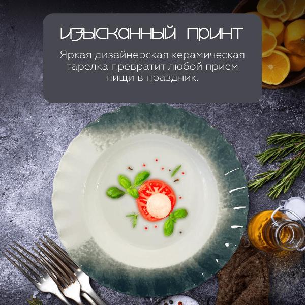 Тарелка столовая HOMIUM Every day